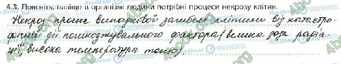 ГДЗ Биология 10 класс страница Стр.69 (4.3